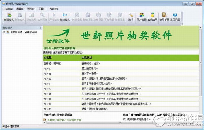 世新照片抽奖软件 安卓版 操作界面