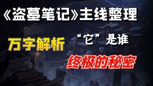 万字侠主线剧情关键节点觉醒失败反转深度拆解