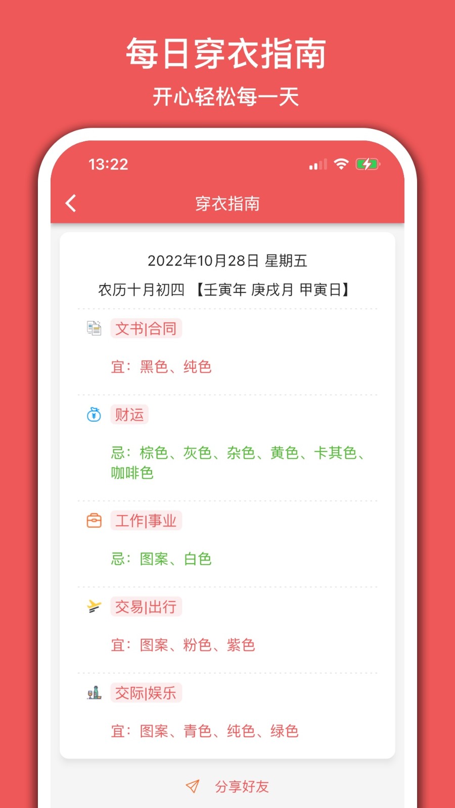有灵日历 安卓版 功能界面截图