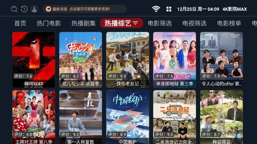 4K影院安卓版 操作界面
