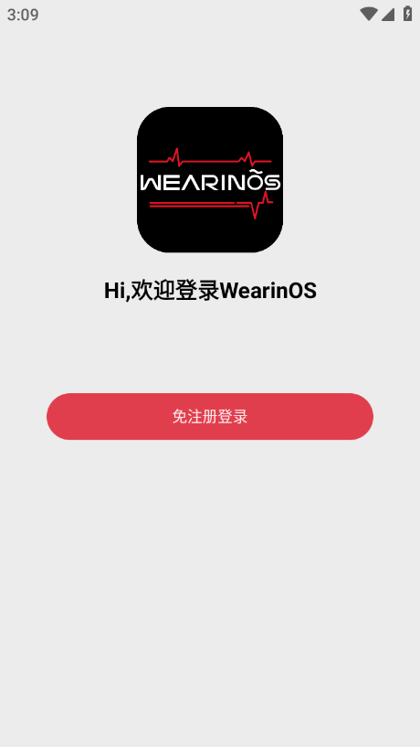 WearinOS安卓版操作界面截图