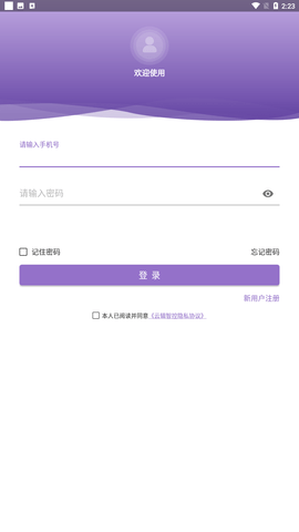 云辑智控 安卓版 设备管理界面