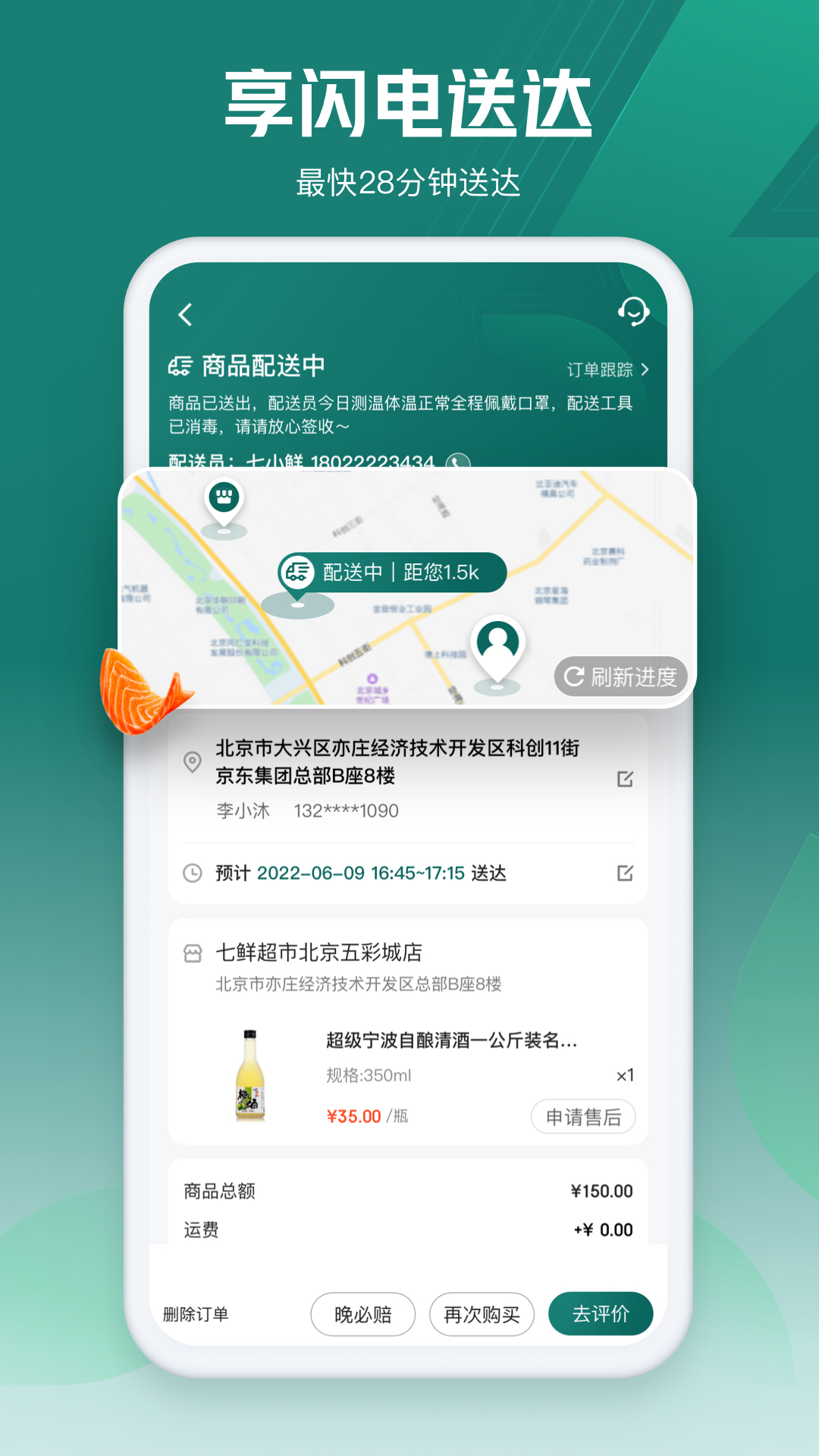 七鲜APP安卓版界面截图