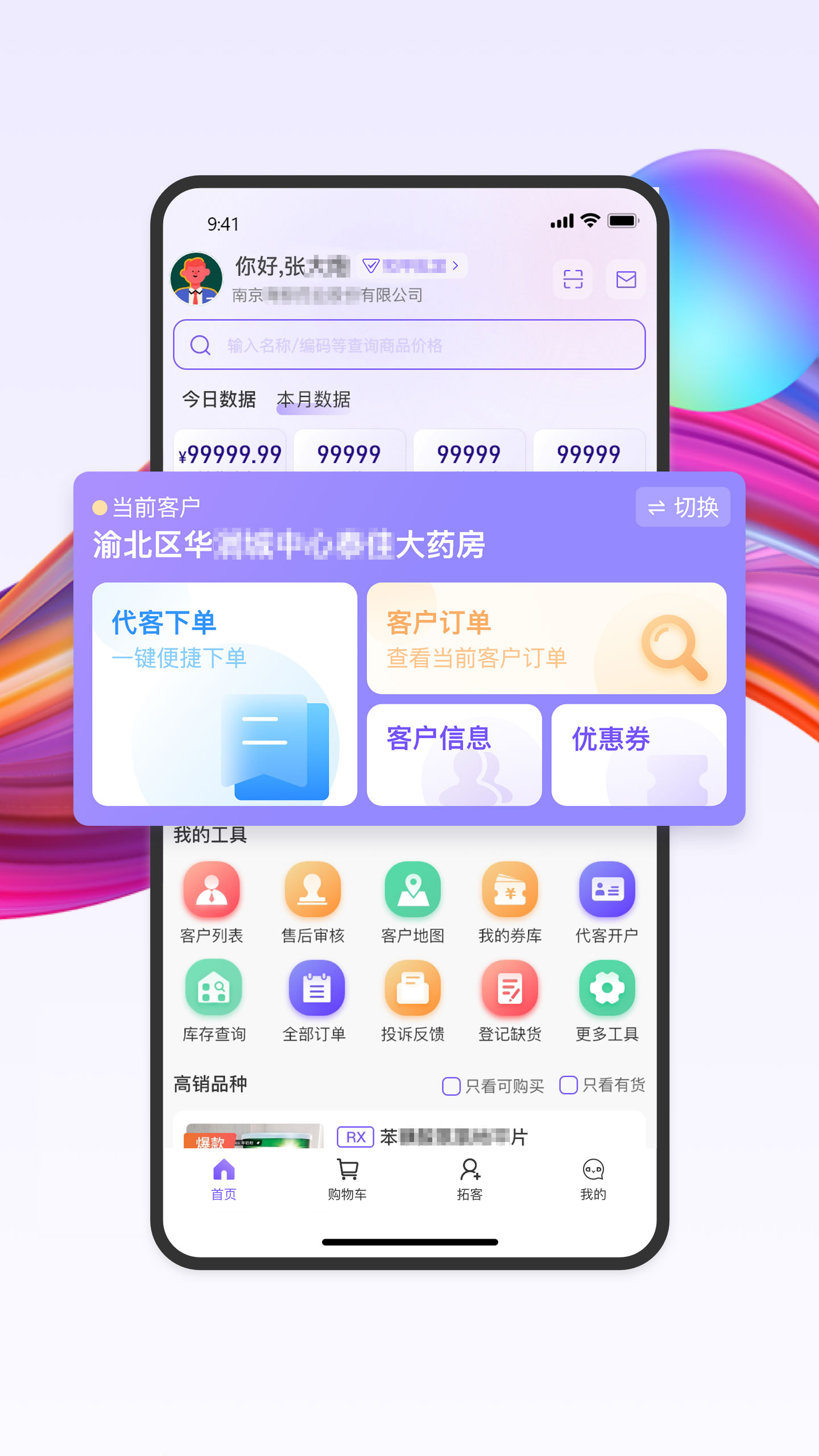药东东 安卓版 下载安装教程