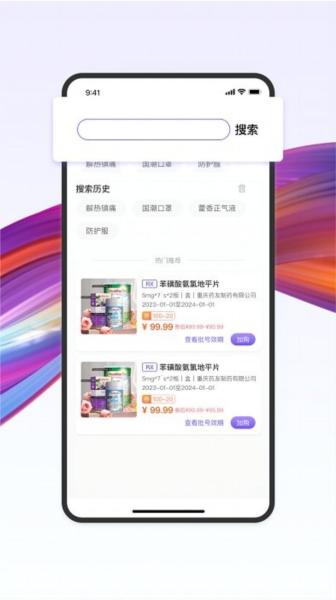 药东东 安卓版 药品搜索界面