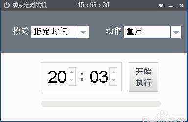 我的电脑定时关机 软件界面功能展示图