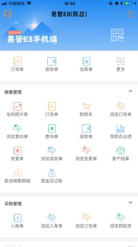 E8客户管理软件 操作界面 安卓版