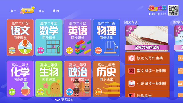 高中同步课堂安卓版 视频课程界面