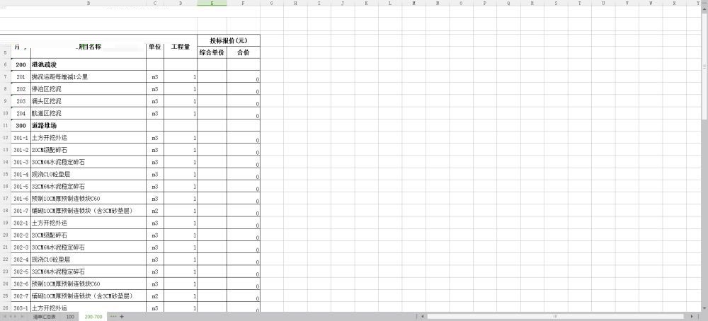 亿吉尔福建11水利水电概预算 报表导出 安卓版