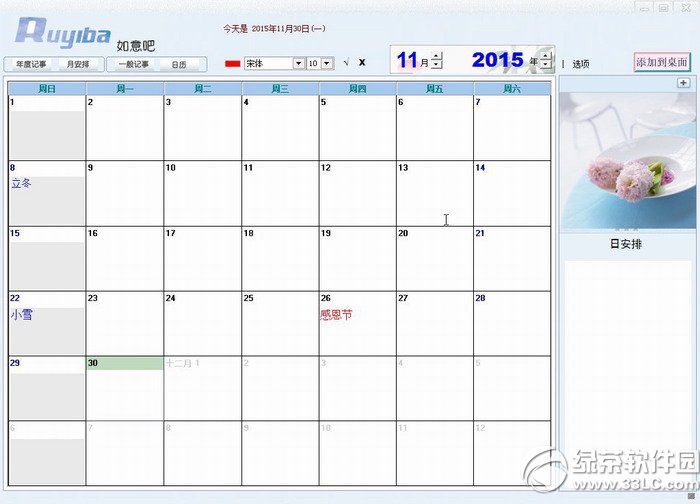 如意吧日程管理 安卓版 日历界面截图