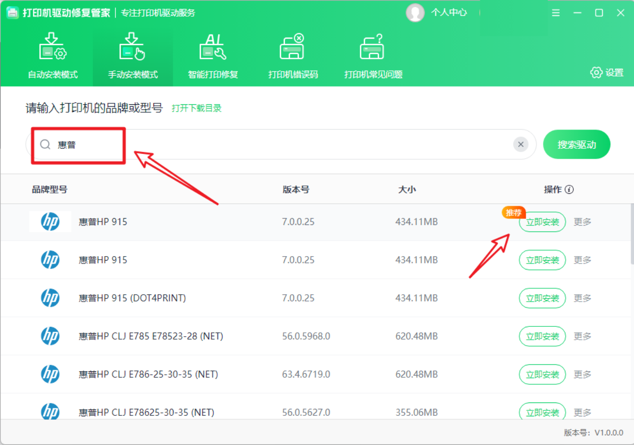 飞印无线打印机驱动 型号对应系统版本选择方法
