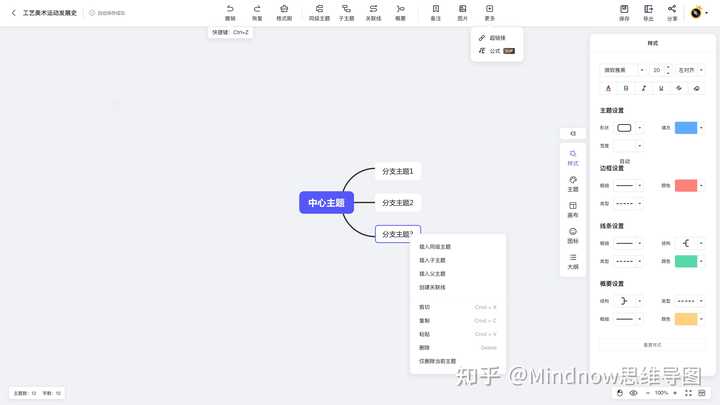 MindCloud Go 安卓版 思维导图界面