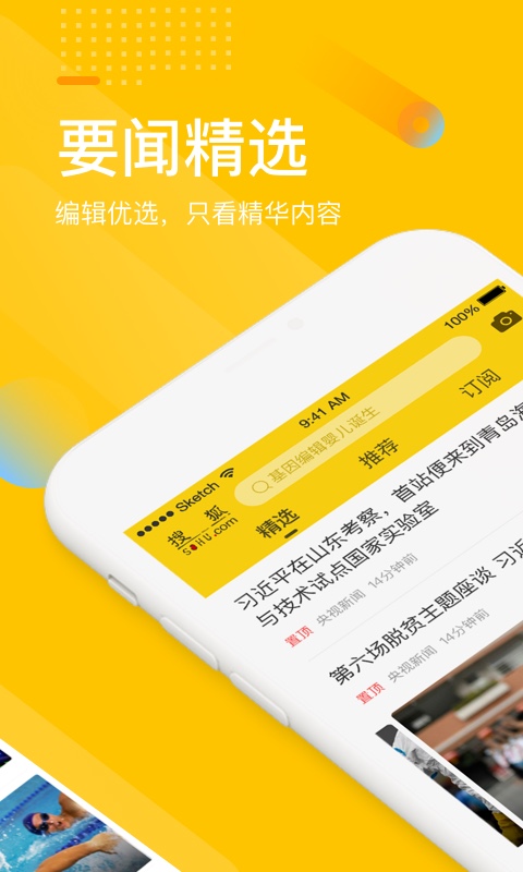 搜狐网 安卓版 移动端界面