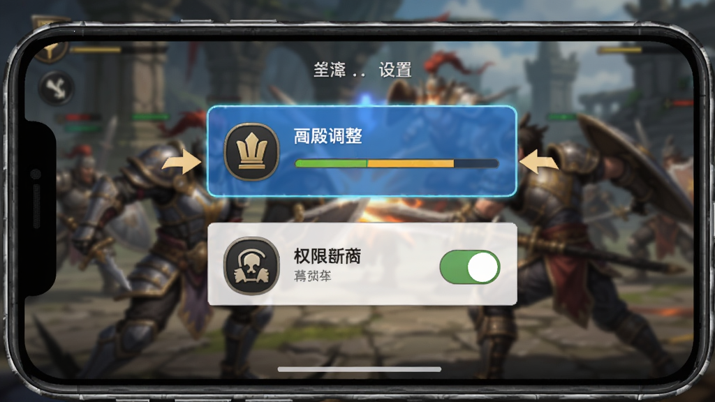 高殿战记新手引导界面,画面展示手机屏幕中游戏设置菜单,高亮显示画质调整与权限开关,背景为高殿战记战斗场景虚化,风格为简洁教程风格,细节包括按钮图标、文字说明框、箭头指示,画质清晰,干净,无多余元素