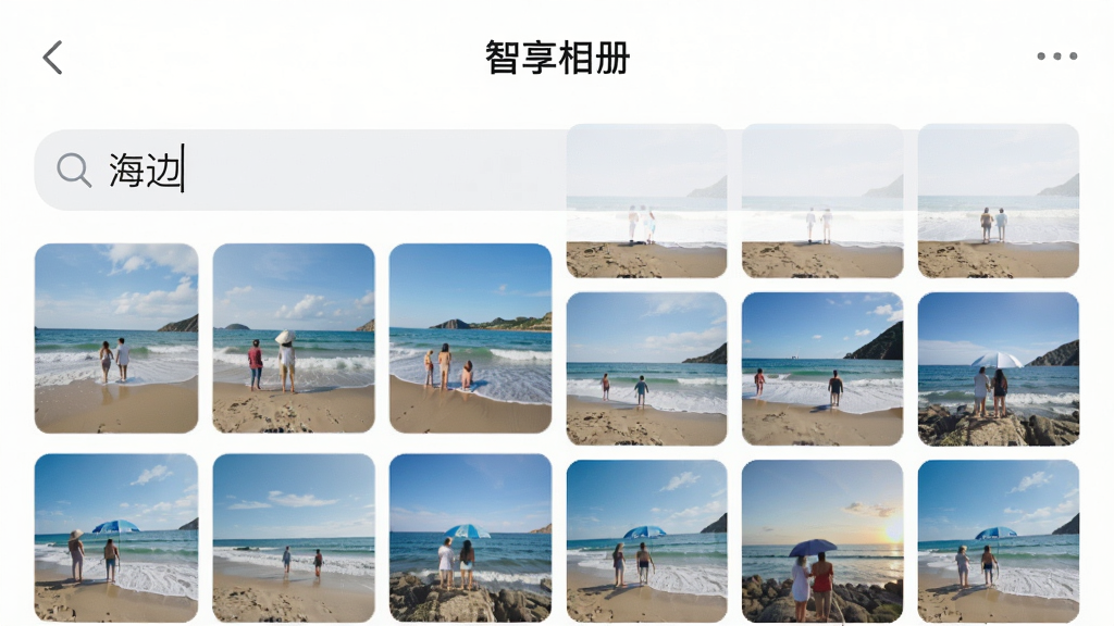 一张手机界面截图风格的图片,展示“智享相册”的搜索页面,搜索框内输入“海边”,下方立即显示多张海滩照片的缩略图,照片排列整齐,界面顶部有“智享相册”字样,整体风格清爽浅色,背景为纯白,画质清晰,干净,无多余元素