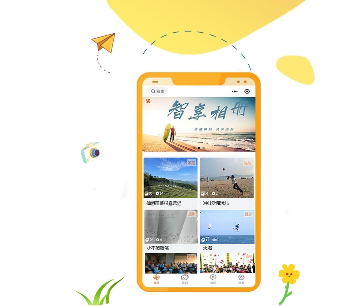 智享相册 安卓版 功能界面截图