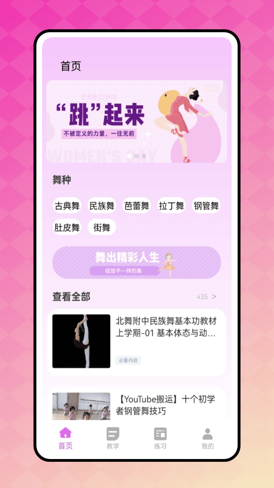 天天舞起来 安卓版 舞蹈教学界面
