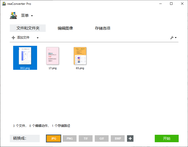 格式转换器(全能) 批量添加文件进行格式转换的操作演示