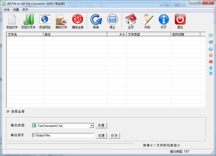 格式转换器(全能) 批量转换各种文件格式的软件界面截图
