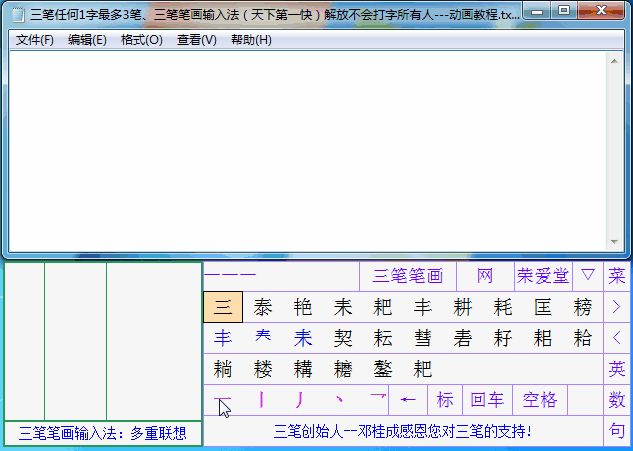 三笔全能新手入门基础功能界面说明