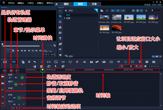 会声会影2020Corel VideoStudio 剪辑轨道字幕配乐操作界面