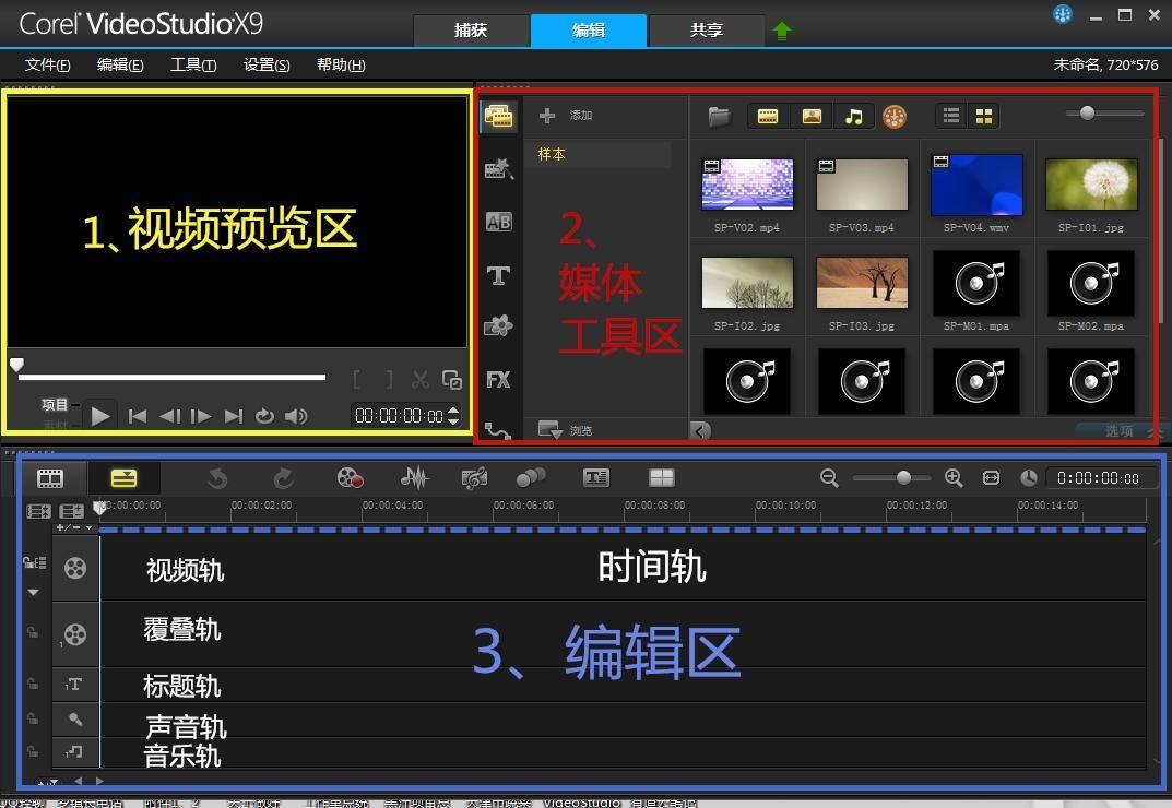 会声会影2020Corel VideoStudio 新手视频剪辑入门操作界面
