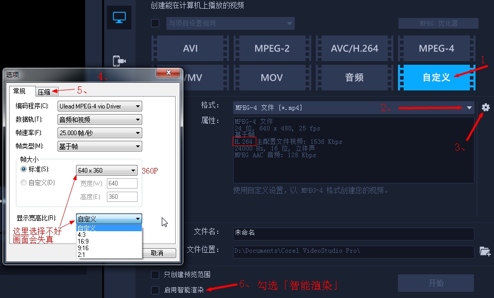 会声会影2020Corel VideoStudio 导出MP4参数设置界面