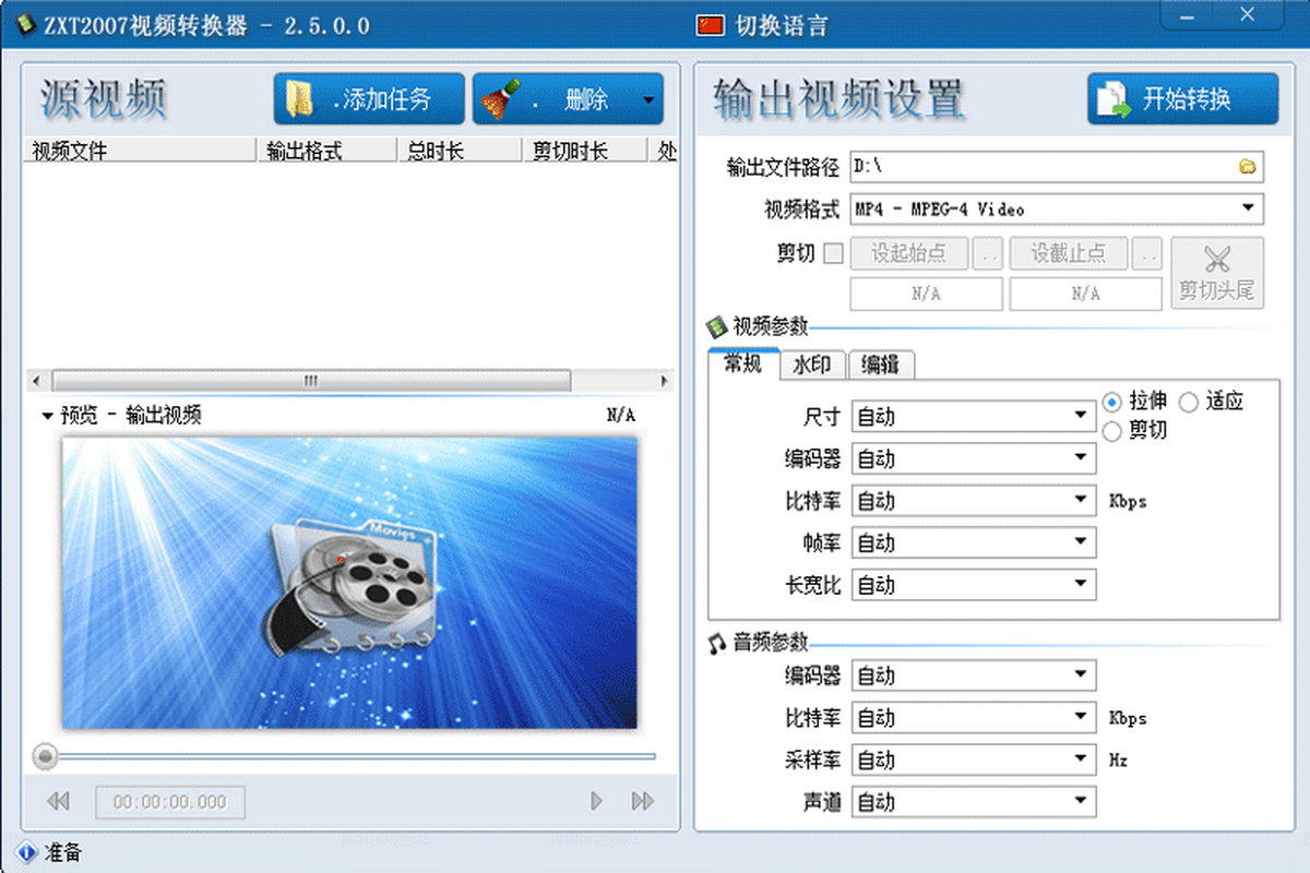 ZXT2007视频转换器 安卓版 操作界面