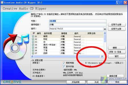 Visual CD Ripper 安卓版 抓轨工具界面