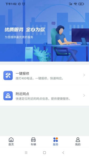 凯马车管家 安卓版 车辆状态界面