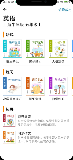 听说邦 安卓版 英语口语练习界面