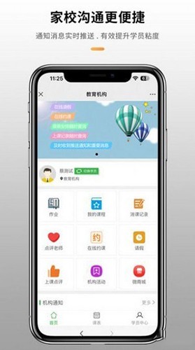 校如云 安卓版 官方下载