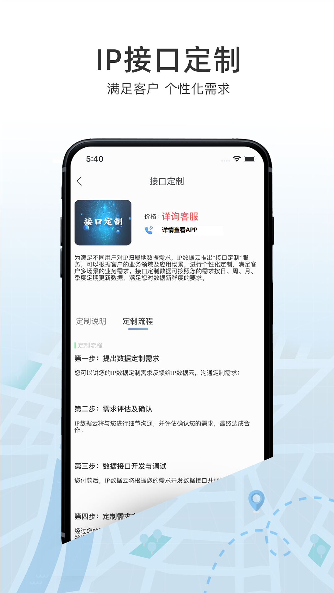 IP数据云 安卓版 功能界面截图