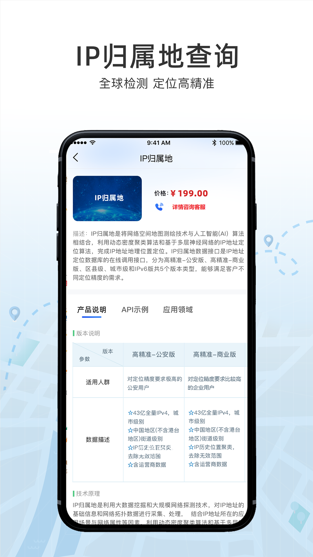 IP数据云 安卓版 使用教程截图