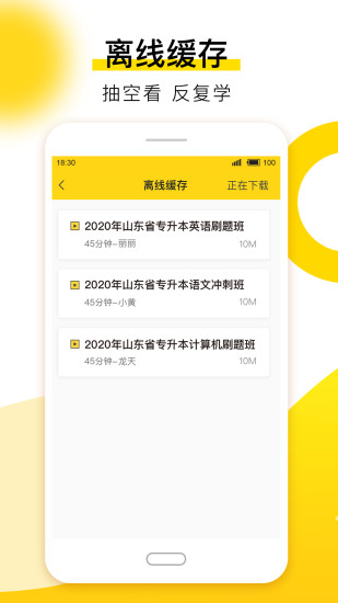 哎上课专升本 安卓版 题库界面 截图