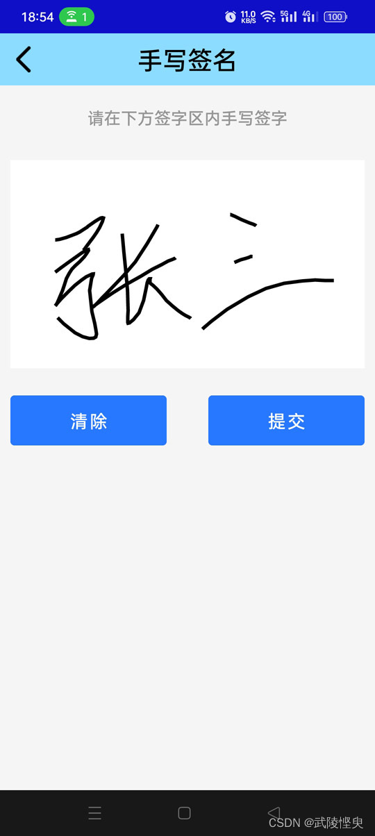 电子签名安卓版 手写签名界面