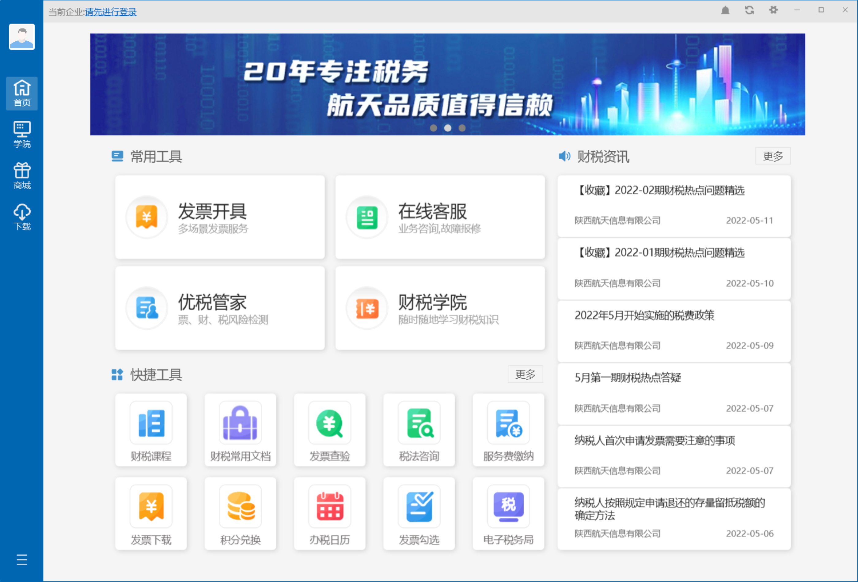 优税管家 安卓版 操作界面