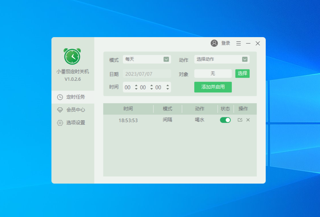 小番茄定时关机 安卓版 定时关机设置界面