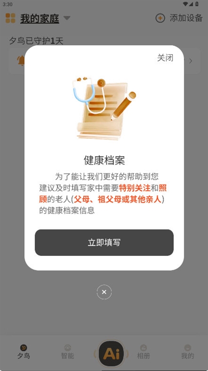 夕鸟 安卓版 电视助手 功能界面