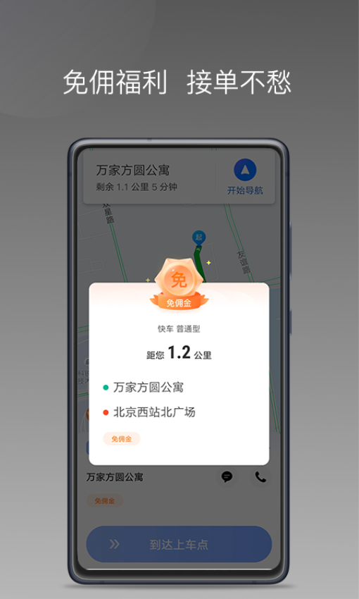 方舟行聚合版 司机端 接单界面 安卓版