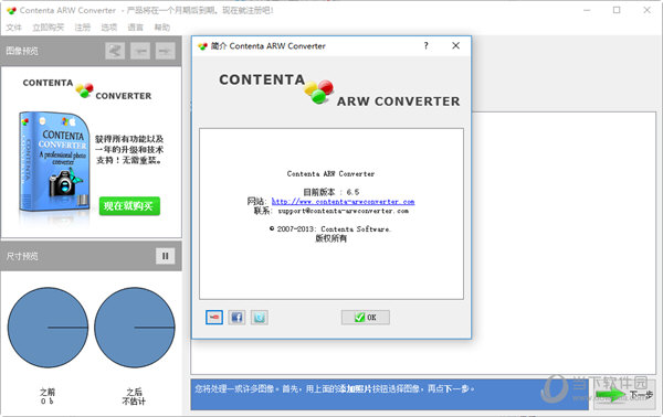 Contenta ARW Converter 安卓版 索尼ARW转换工具界面
