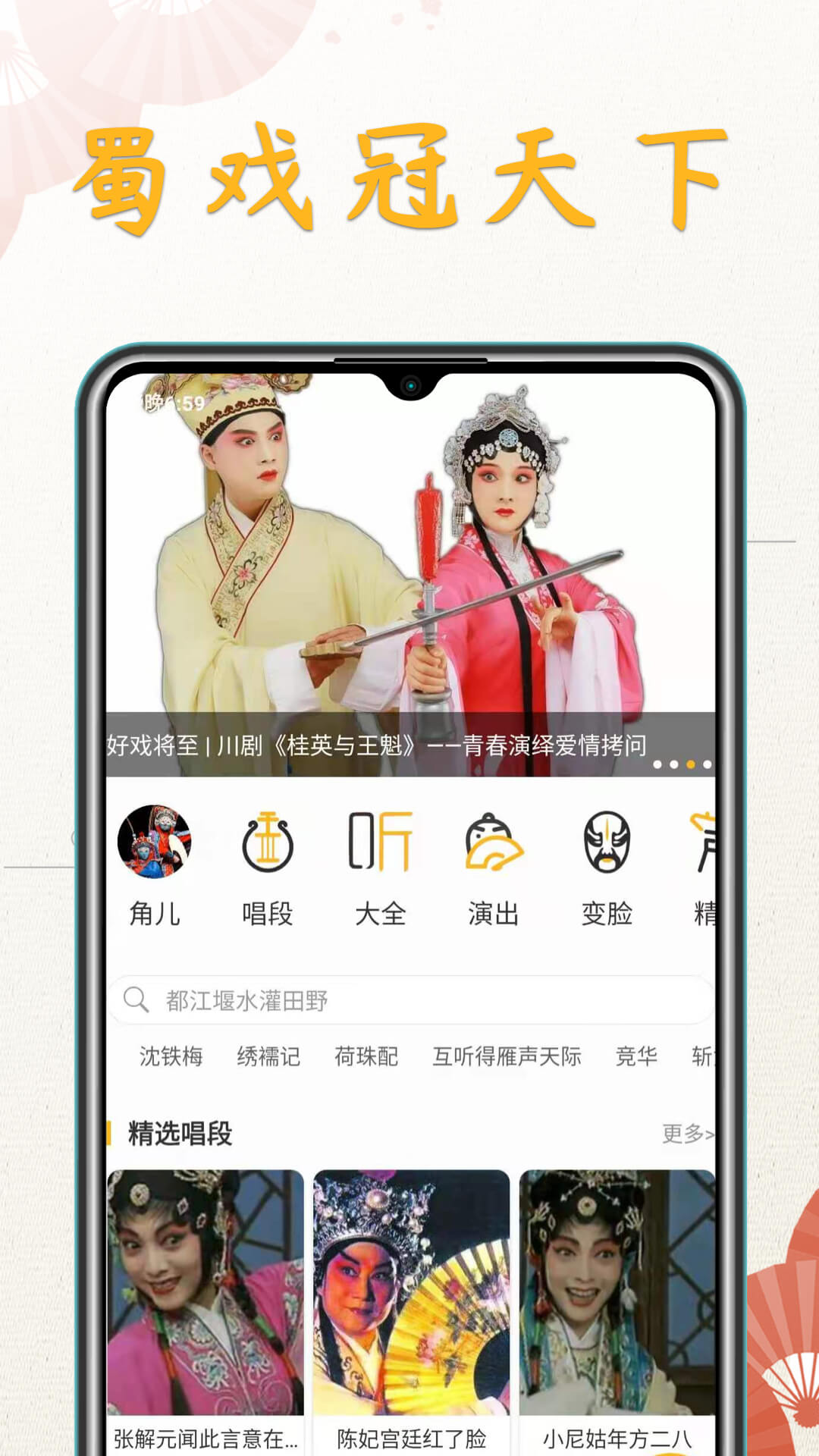 川剧迷安卓版 川剧经典剧目界面截图