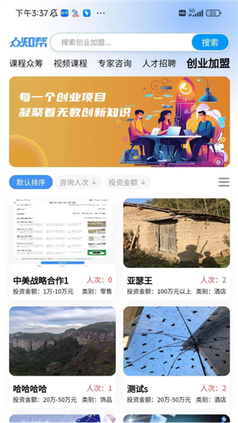 众知帮 安卓版 功能界面截图
