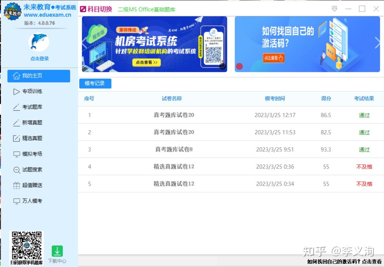 无忧全国计算机等级考试超级模拟软件(二级ACCESS)备考练习界面截图