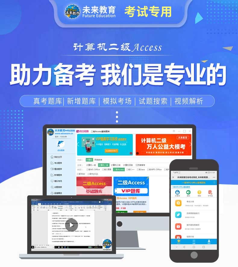 无忧全国计算机等级考试超级模拟软件(二级ACCESS)操作题自动评分功能展示