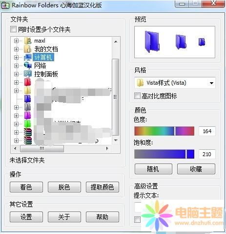 windows7彩色文件夹设置教程 桌面美化效果图