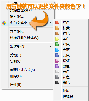 windows7彩色文件夹图标替换方法 右键属性