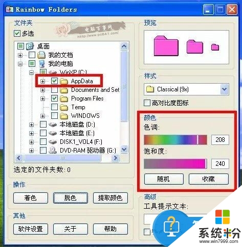 windows7彩色文件夹批量设置 分类管理桌面