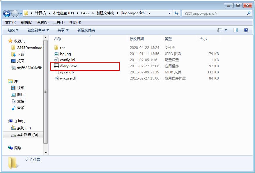 九宫格日记桌面版 功能操作界面 安卓版