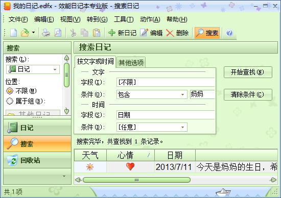 效能日记本 安卓版 手机界面截图